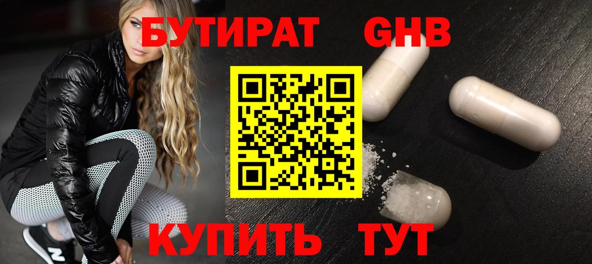 Гулькевичи  Бутират Butirat  Вход с VPN 