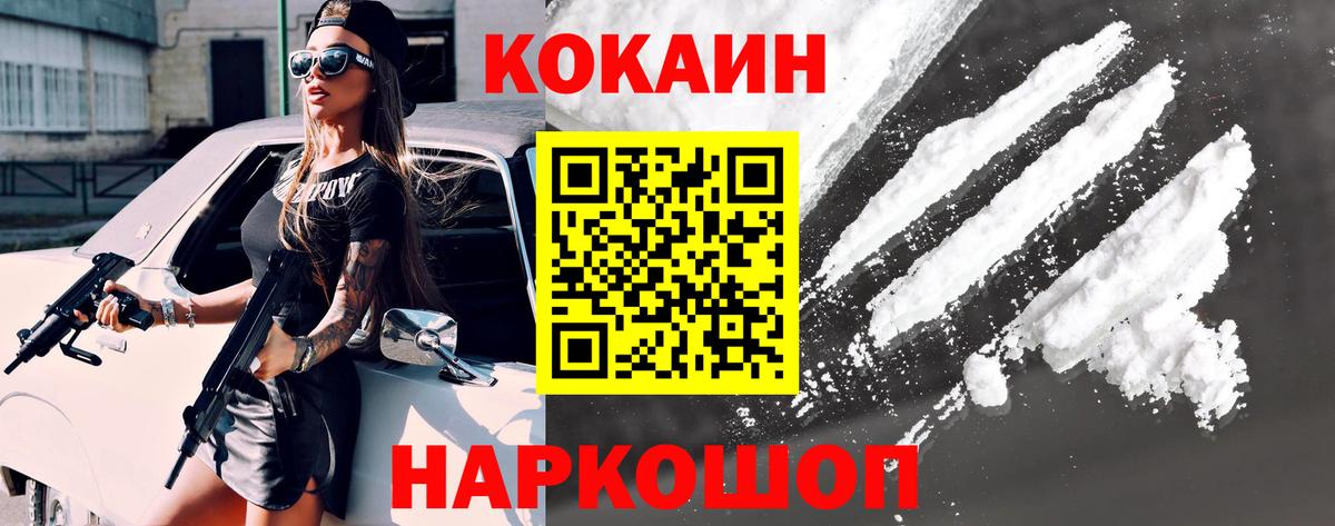 Кокаин 97% Гулькевичи