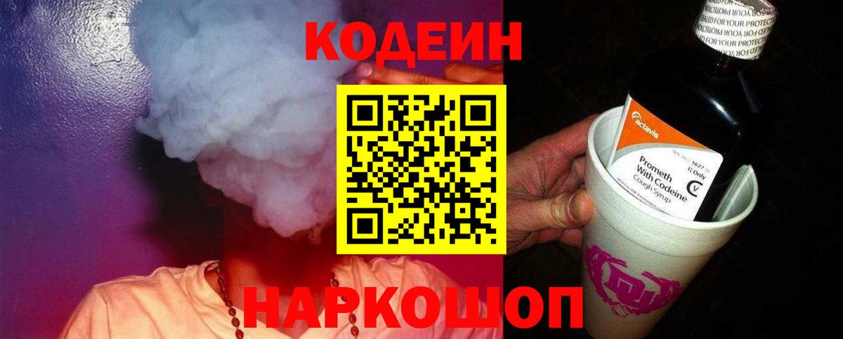 Кодеин Purple Drank  Codein напиток Lean (лин)  Гулькевичи  Вход с VPN 