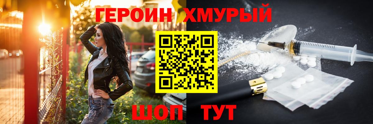 ГЕРОИН  Героин белый  Вход с VPN  Гулькевичи 