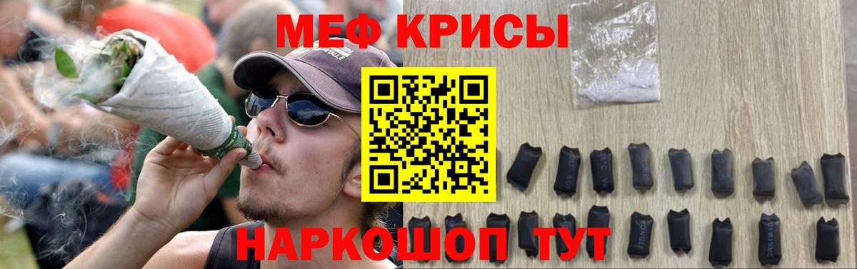Гулькевичи  МЕФ кристаллы  МЕФ  Вход с VPN  Меф 4 MMC 